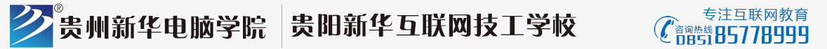 贵州新华电脑学院logo
