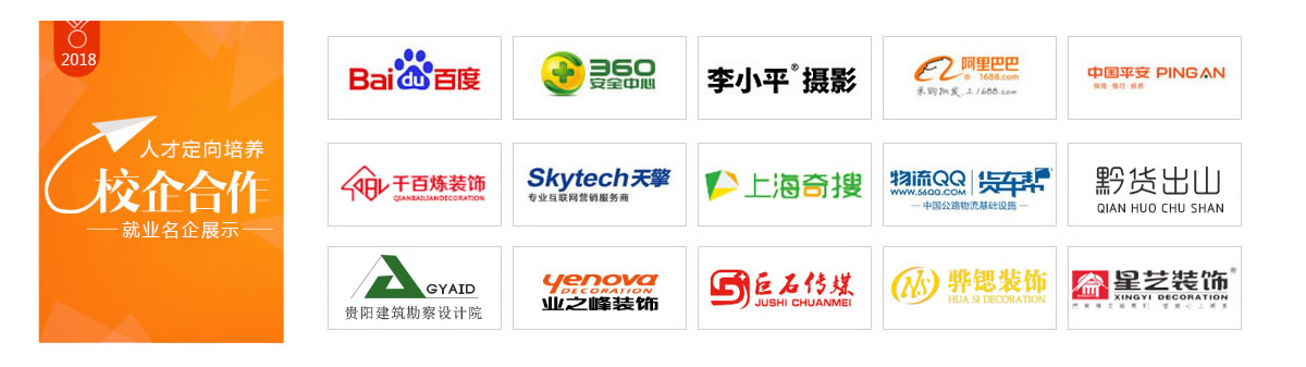 贵州新华电脑学院校企合作