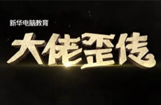 �����»�����ѧԺ΢�;�֮�����⴫�ײ�˹ƪ