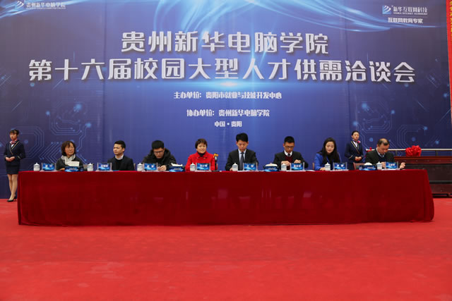 出席招聘会的领导和嘉宾