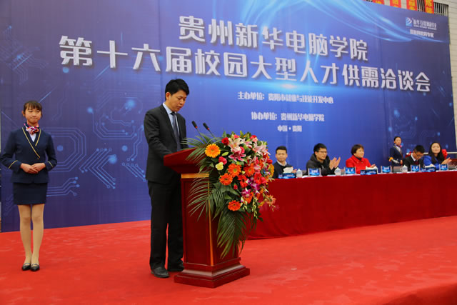 贵州新华电脑学院王胜院长讲话