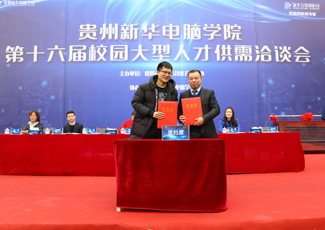 贵州千百炼装饰工程有限公司总经理袁涛与贵州新华电脑学院院长助理汪建军共同签署“校企合作订单式人才培养合作协议书”