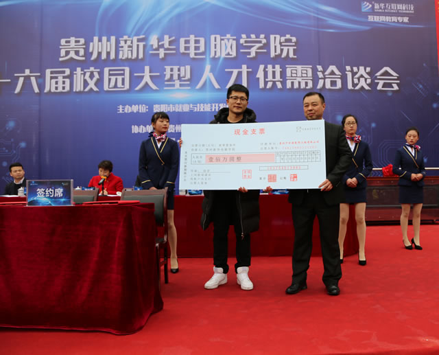 贵州千百炼装饰工程有限公司赠予贵州新华电脑学院壹佰万元校企合作助学金